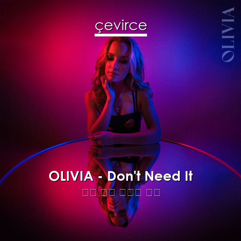 OLIVIA – Don’t Need It 英語 歌詞 中國人 翻譯