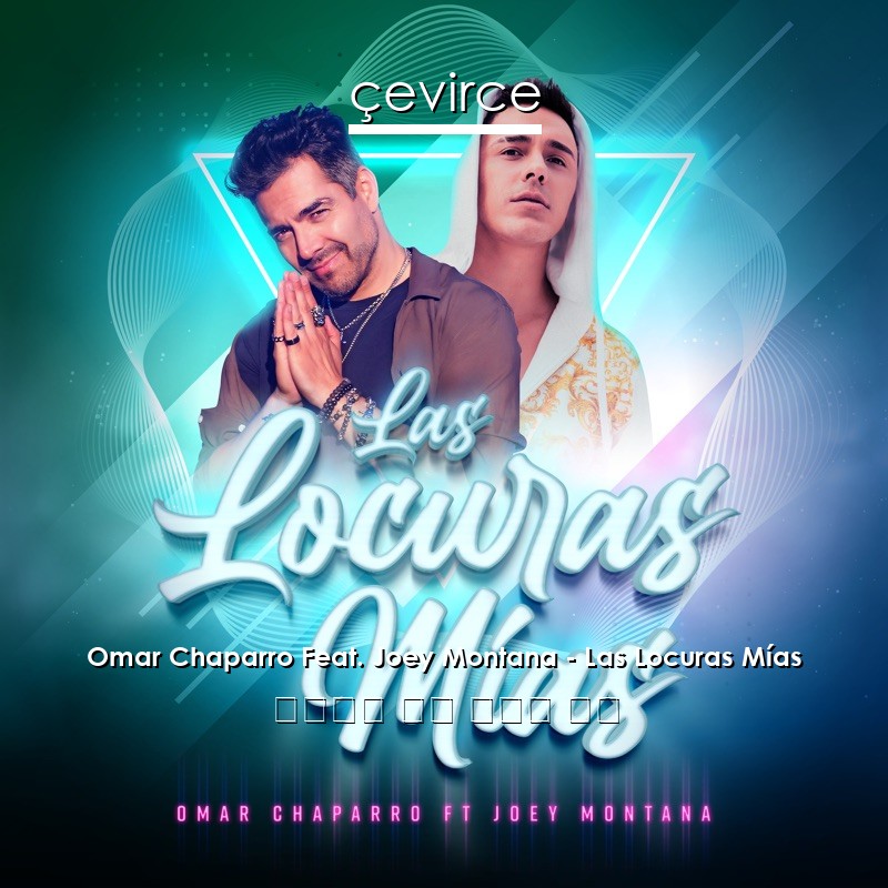 Omar Chaparro Feat. Joey Montana – Las Locuras Mías 西班牙語 歌詞 中國人 翻譯