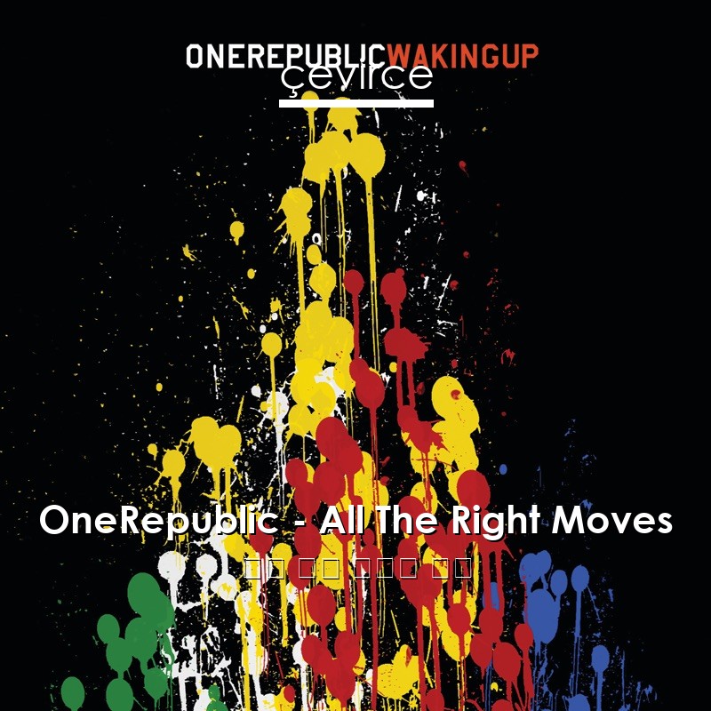 OneRepublic – All The Right Moves 英語 歌詞 中國人 翻譯