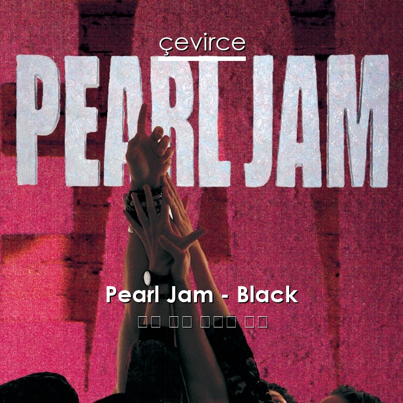 Pearl Jam – Black 英語 歌詞 中國人 翻譯