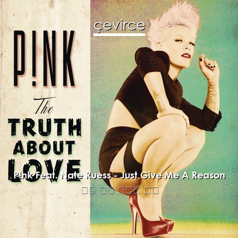 P!nk Feat. Nate Ruess – Just Give Me A Reason 英語 歌詞 中國人 翻譯