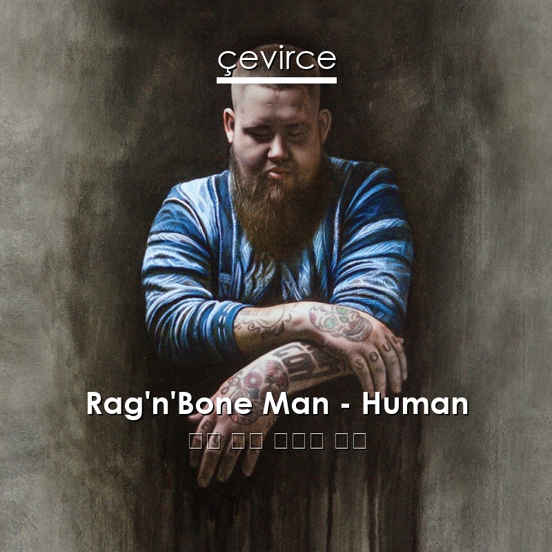 Rag’n’Bone Man – Human 英語 歌詞 中國人 翻譯