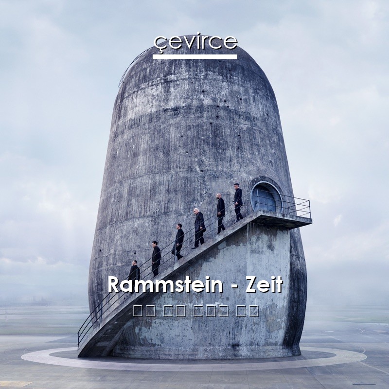 Rammstein – Zeit 德語 歌詞 中國人 翻譯