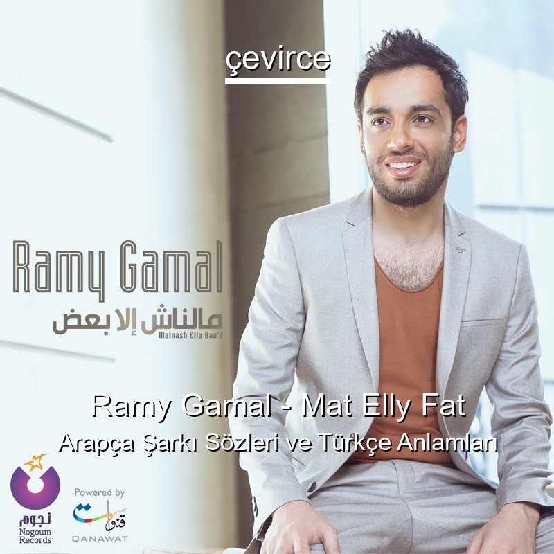 Ramy Gamal – Mat Elly Fat Arapça Şarkı Sözleri Türkçe Anlamları