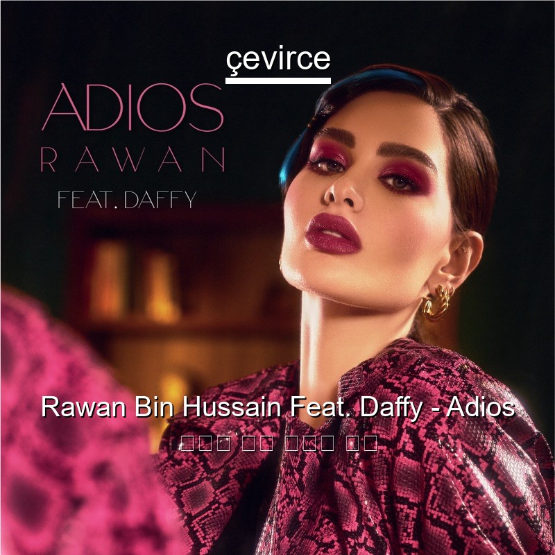 Rawan Bin Hussain Feat. Daffy – Adios 阿拉伯 歌詞 中國人 翻譯