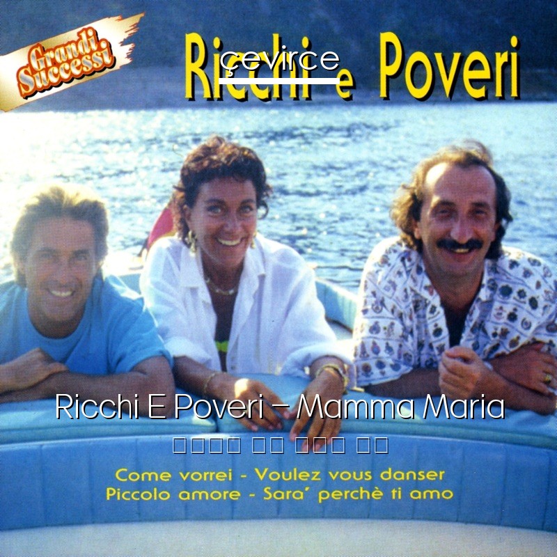 Ricchi E Poveri – Mamma Maria 意大利語 歌詞 中國人 翻譯