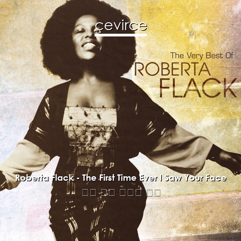 Roberta Flack – The First Time Ever I Saw Your Face 英語 歌詞 中國人 翻譯