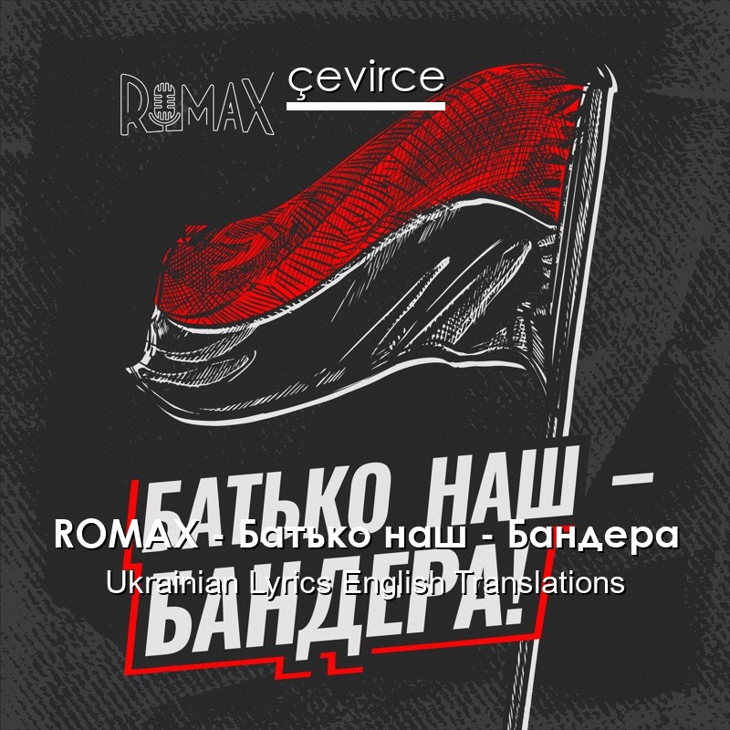 ROMAX – Батько наш – Бандера Ukrainian Lyrics English Translations