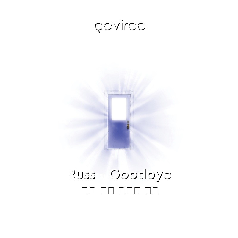 Russ – Goodbye 英語 歌詞 中國人 翻譯