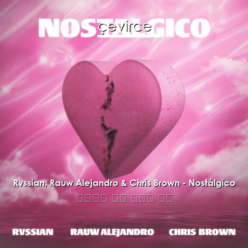 Rvssian, Rauw Alejandro & Chris Brown – Nostálgico 西班牙語 歌詞 中國人 翻譯