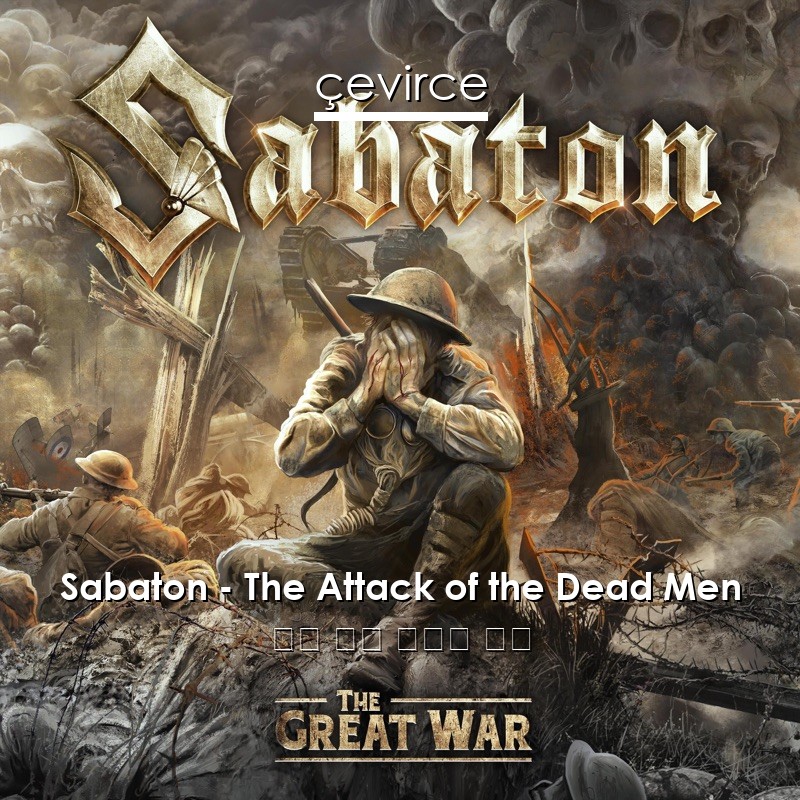 Sabaton – The Attack of the Dead Men 英語 歌詞 中國人 翻譯