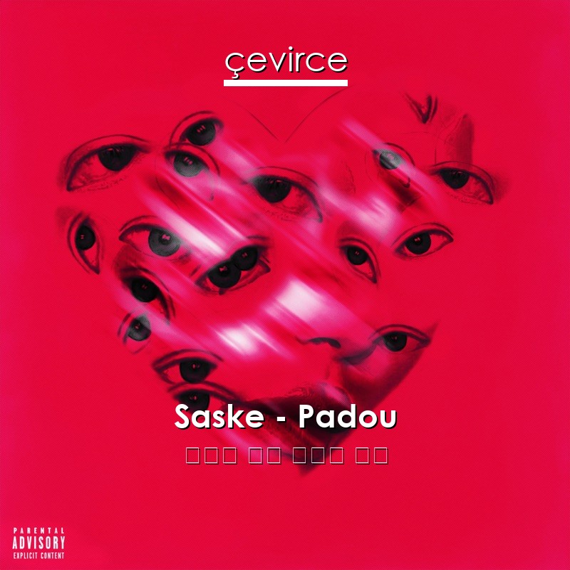 Saske – Padou 希臘語 歌詞 中國人 翻譯