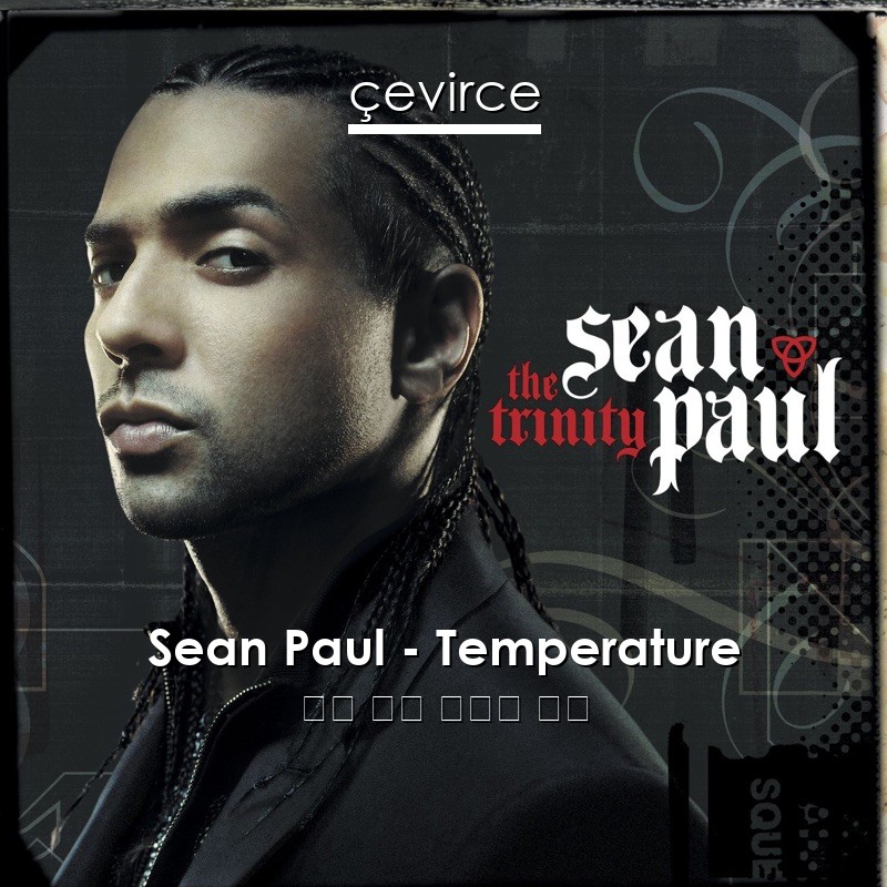 Sean Paul – Temperature 英語 歌詞 中國人 翻譯