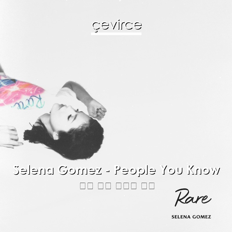 Selena Gomez – People You Know 英語 歌詞 中國人 翻譯