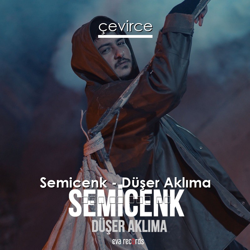 Semicenk – Düşer Aklıma 土耳其 歌詞 中國人 翻譯