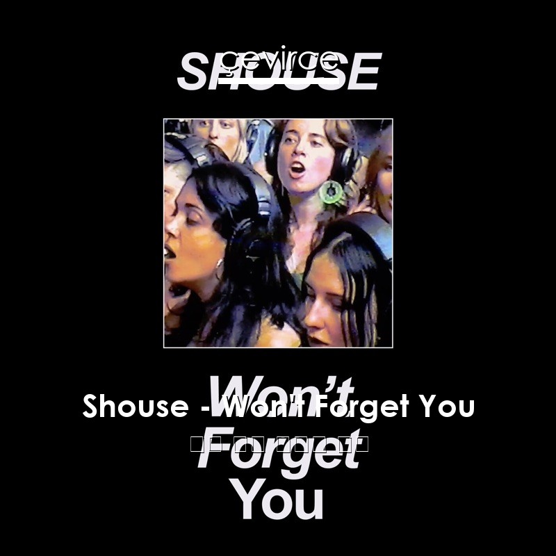 Shouse – Won’t Forget You 英語 歌詞 中國人 翻譯