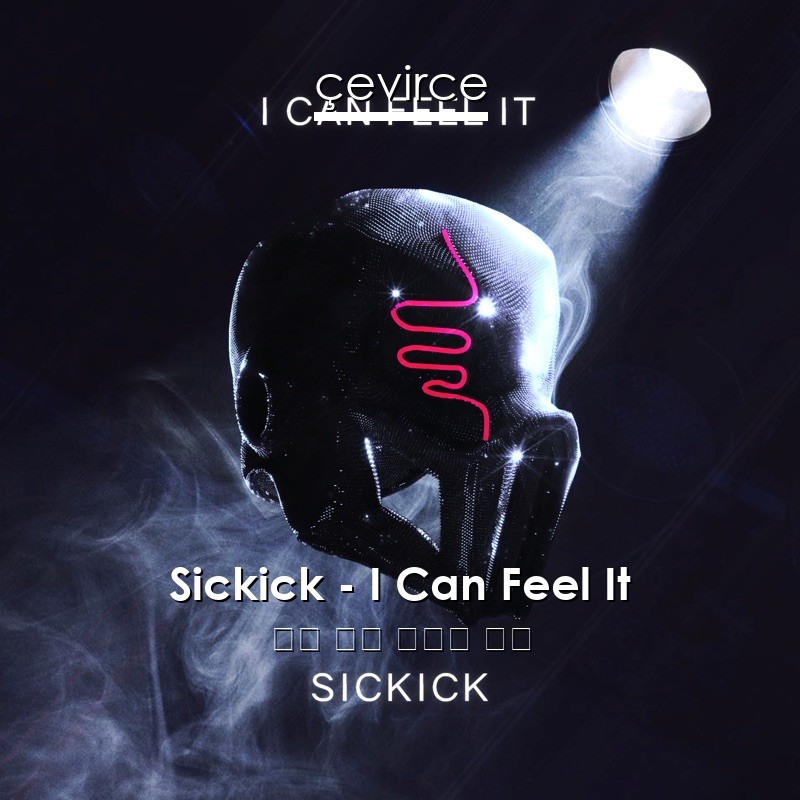 Sickick – I Can Feel It 英語 歌詞 中國人 翻譯