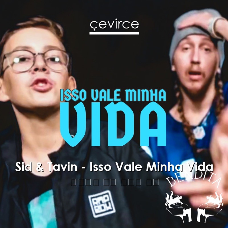 Sid & Tavin – Isso Vale Minha Vida 葡萄牙語 歌詞 中國人 翻譯