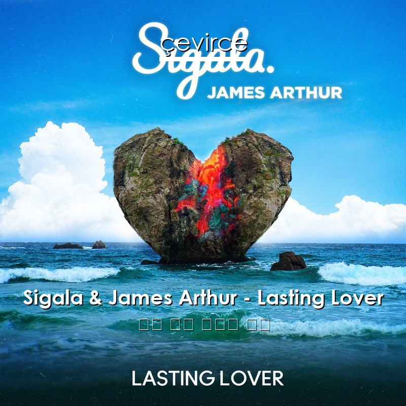 Sigala & James Arthur – Lasting Lover 英語 歌詞 中國人 翻譯