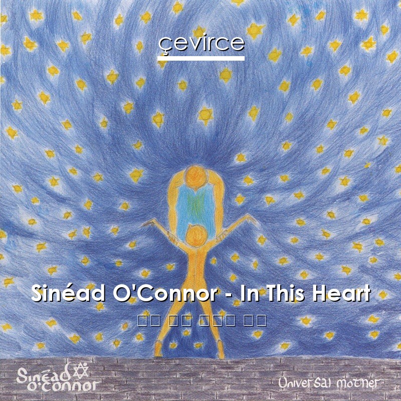 Sinéad O’Connor – In This Heart 英語 歌詞 中國人 翻譯