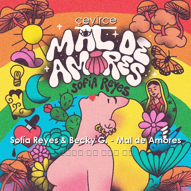 Sofía Reyes & Becky G. – Mal de Amores 西班牙語 歌詞 中國人 翻譯