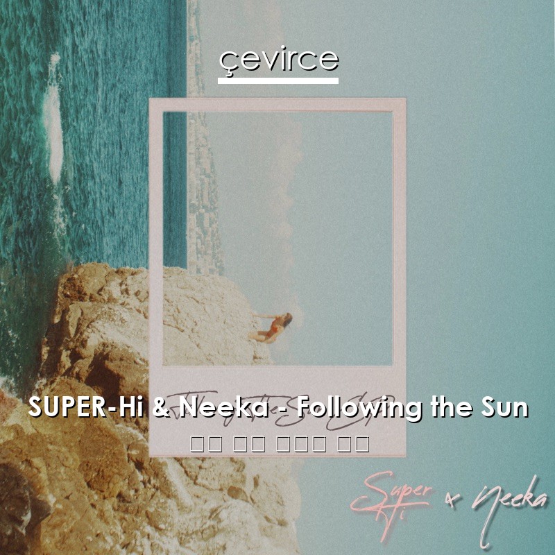 SUPER-Hi & Neeka – Following the Sun 英語 歌詞 中國人 翻譯