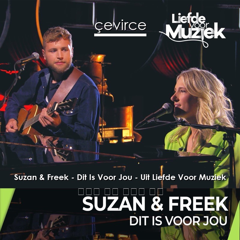 Suzan & Freek – Dit Is Voor Jou – Uit Liefde Voor Muziek 荷蘭語 歌詞 中國人 翻譯