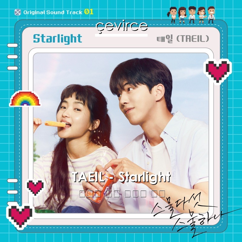 TAEIL – Starlight 韓國人 歌詞 中國人 翻譯