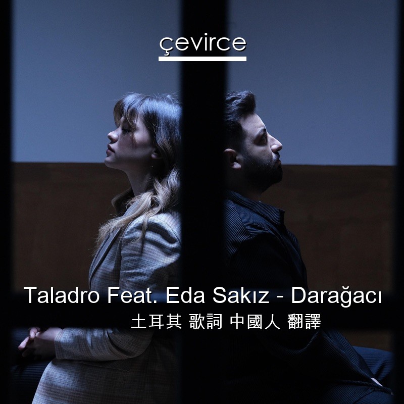 Taladro Feat. Eda Sakız – Darağacı 土耳其 歌詞 中國人 翻譯