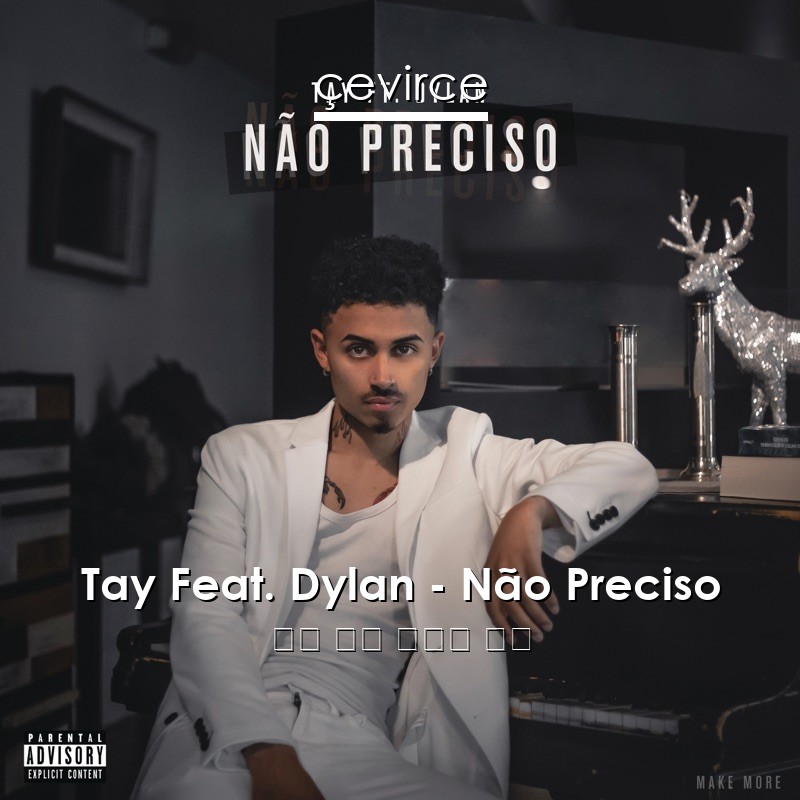 Tay Feat. Dylan – Não Preciso 英語 歌詞 中國人 翻譯