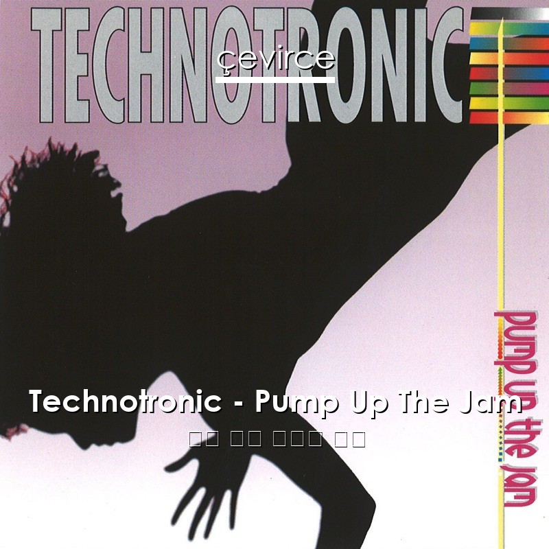 Technotronic – Pump Up The Jam 英語 歌詞 中國人 翻譯