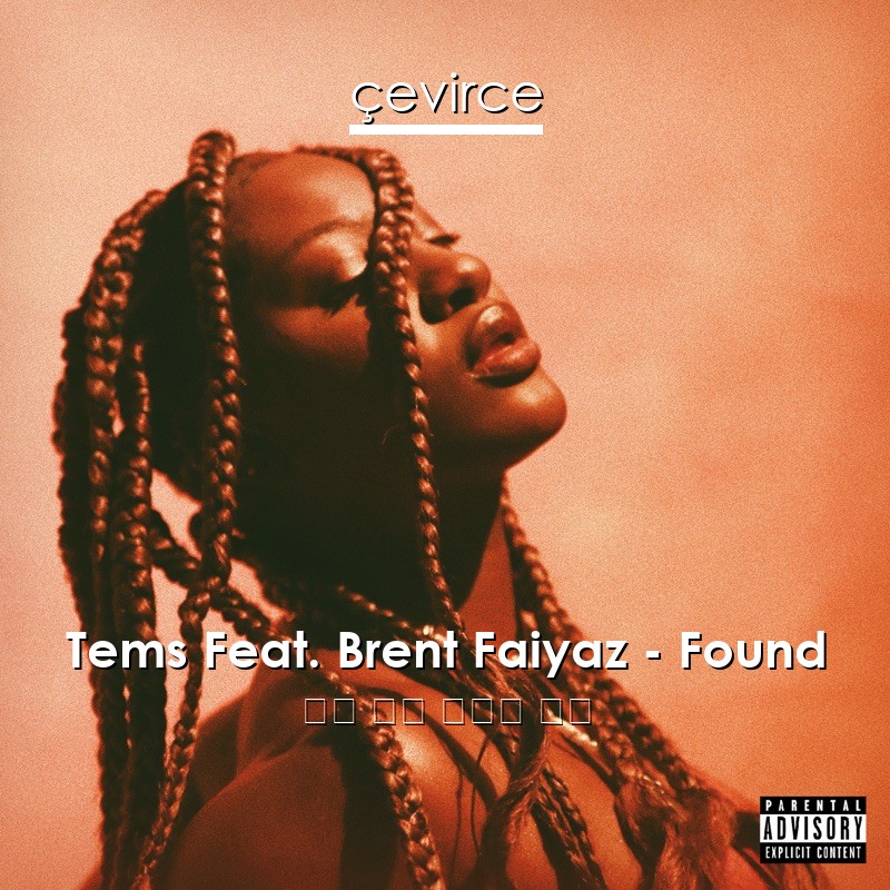 Tems Feat. Brent Faiyaz – Found 英語 歌詞 中國人 翻譯