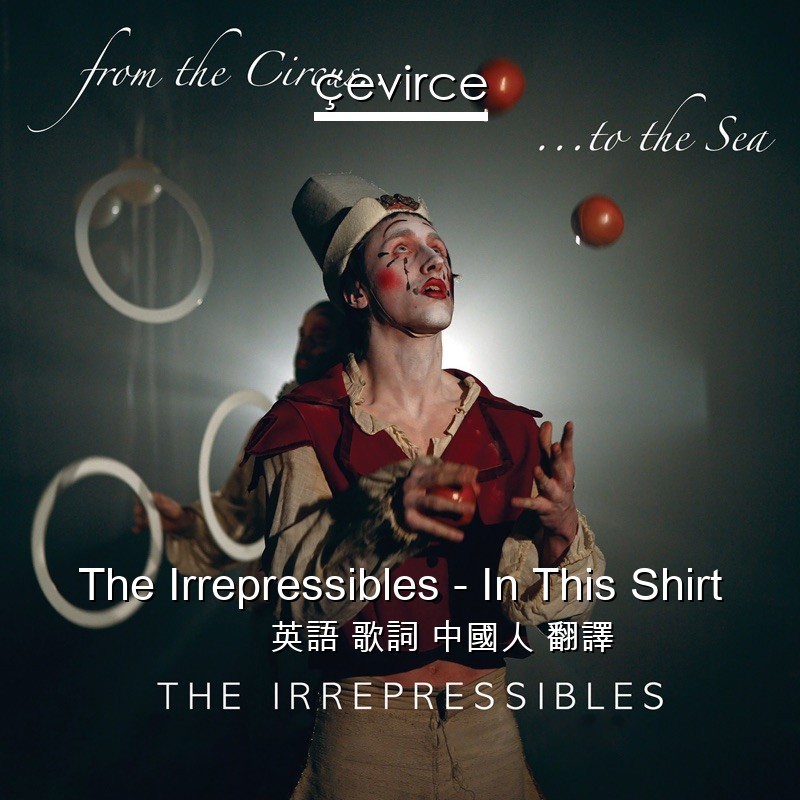 The Irrepressibles – In This Shirt 英語 歌詞 中國人 翻譯