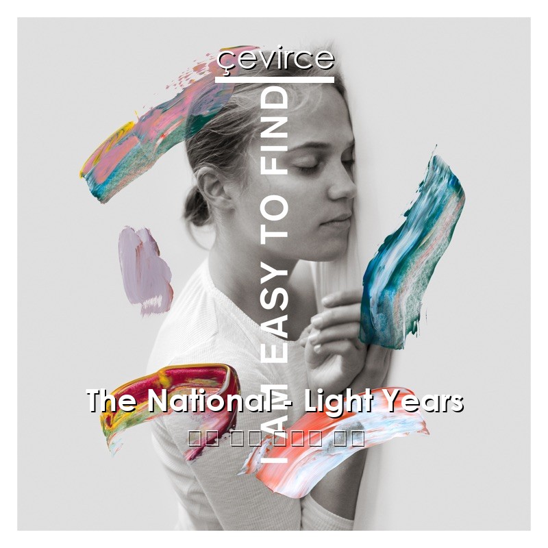 The National – Light Years 英語 歌詞 中國人 翻譯