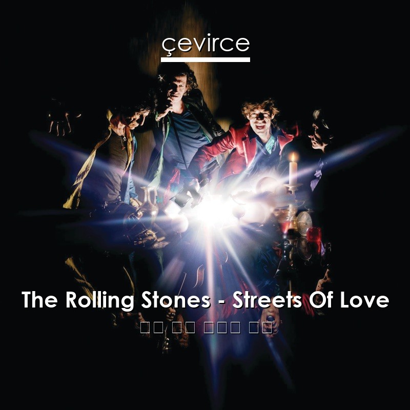 The Rolling Stones – Streets Of Love 英語 歌詞 中國人 翻譯