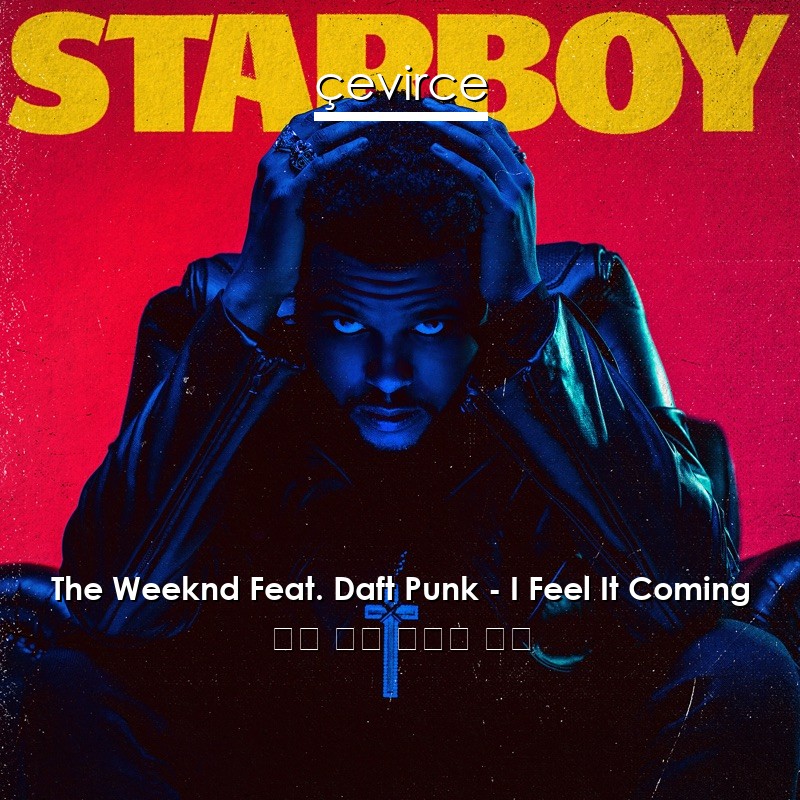 The Weeknd Feat. Daft Punk – I Feel It Coming 英語 歌詞 中國人 翻譯