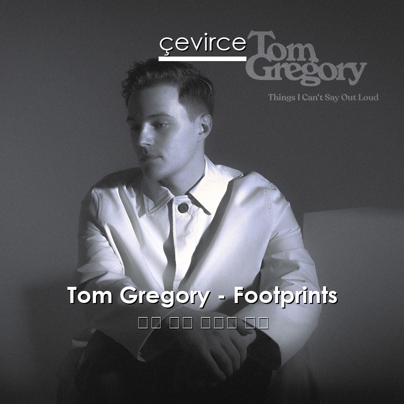 Tom Gregory – Footprints 英語 歌詞 中國人 翻譯