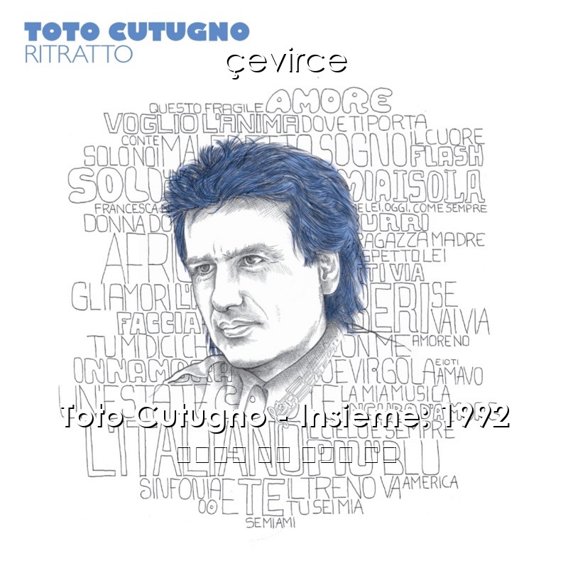 Toto Cutugno – Insieme: 1992 意大利語 歌詞 中國人 翻譯