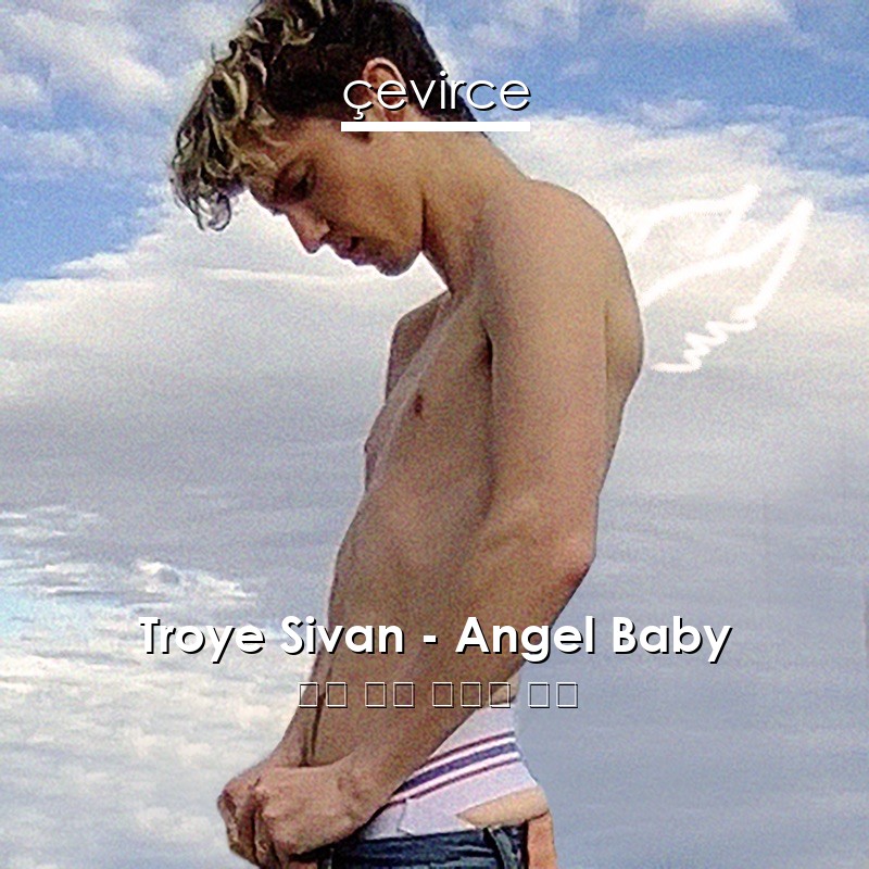 Troye Sivan – Angel Baby 英語 歌詞 中國人 翻譯