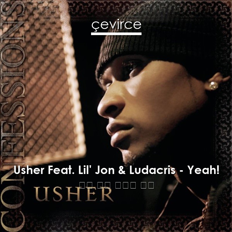 Usher Feat. Lil’ Jon & Ludacris – Yeah! 英語 歌詞 中國人 翻譯