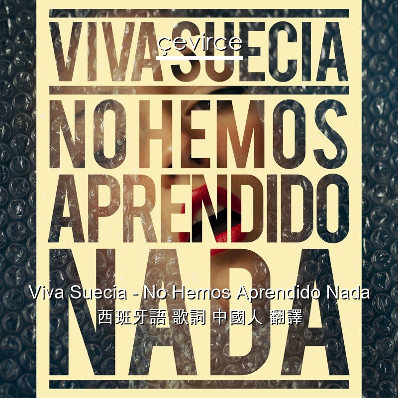 Viva Suecia – No Hemos Aprendido Nada 西班牙語 歌詞 中國人 翻譯