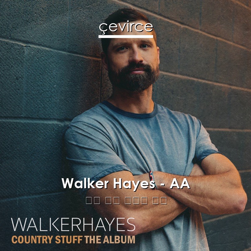 Walker Hayes – AA 英語 歌詞 中國人 翻譯