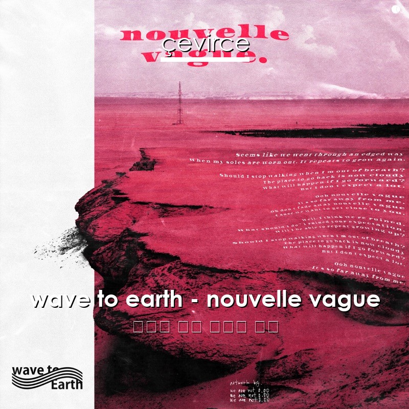 wave to earth – nouvelle vague 韓國人 歌詞 中國人 翻譯