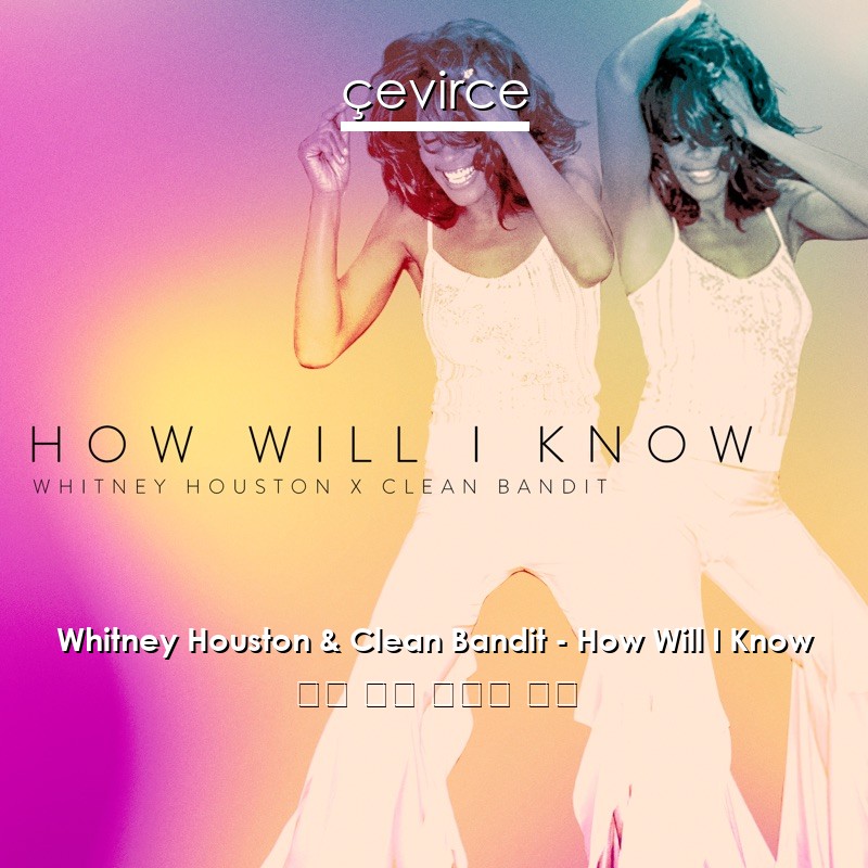 Whitney Houston & Clean Bandit – How Will I Know 英語 歌詞 中國人 翻譯