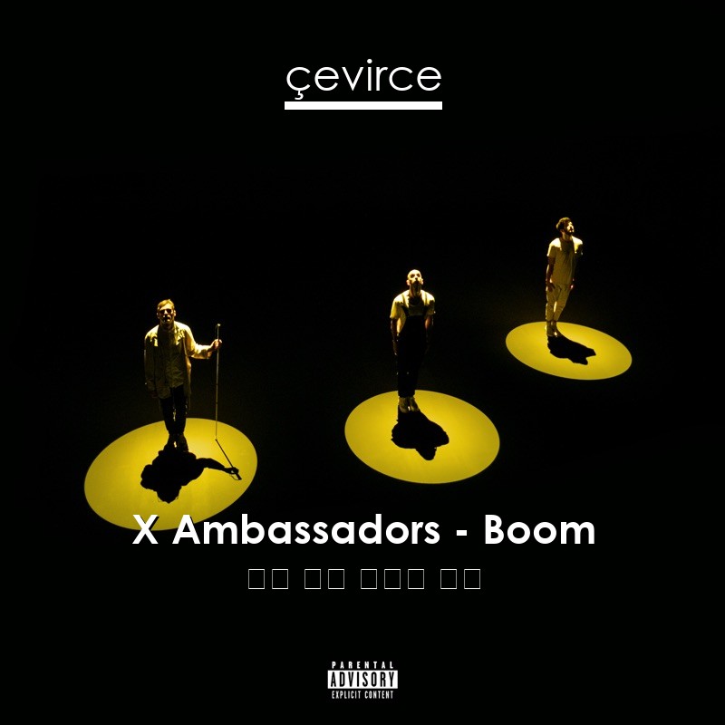 X Ambassadors – Boom 英語 歌詞 中國人 翻譯