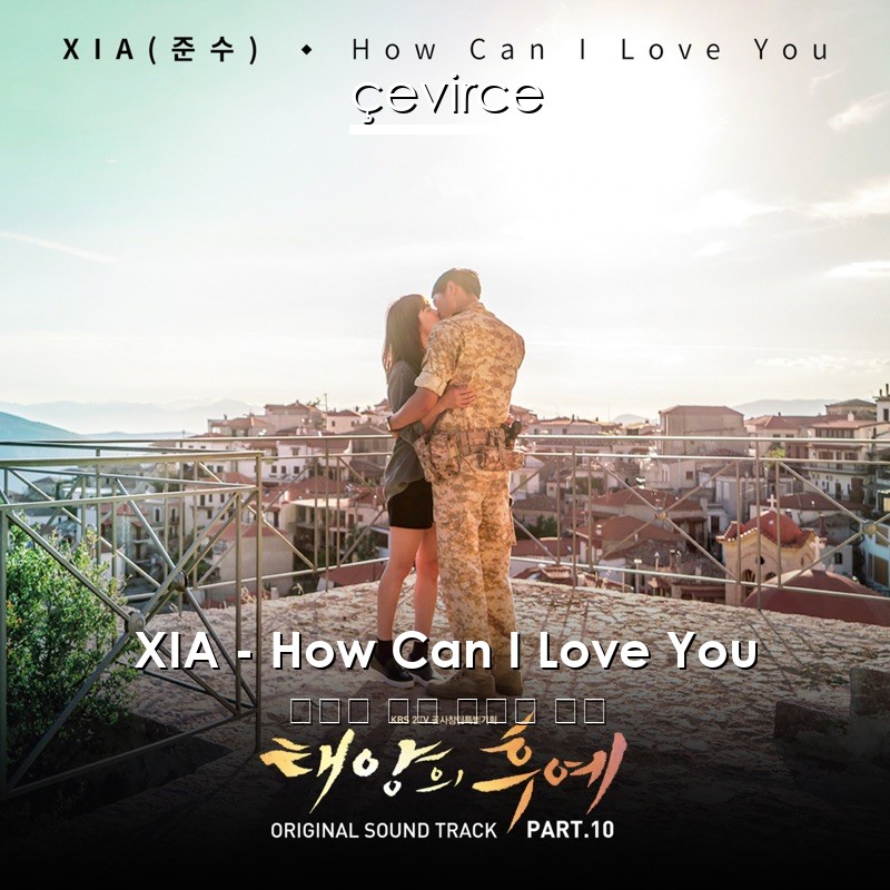 XIA – How Can I Love You 韓國人 歌詞 中國人 翻譯