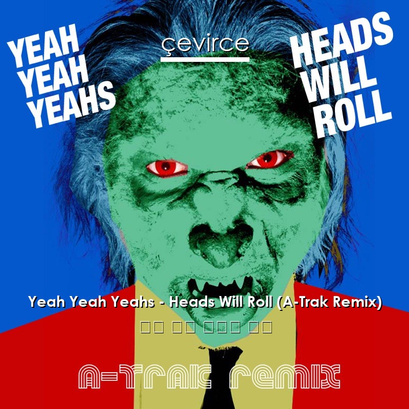 Yeah Yeah Yeahs – Heads Will Roll (A-Trak Remix) 英語 歌詞 中國人 翻譯