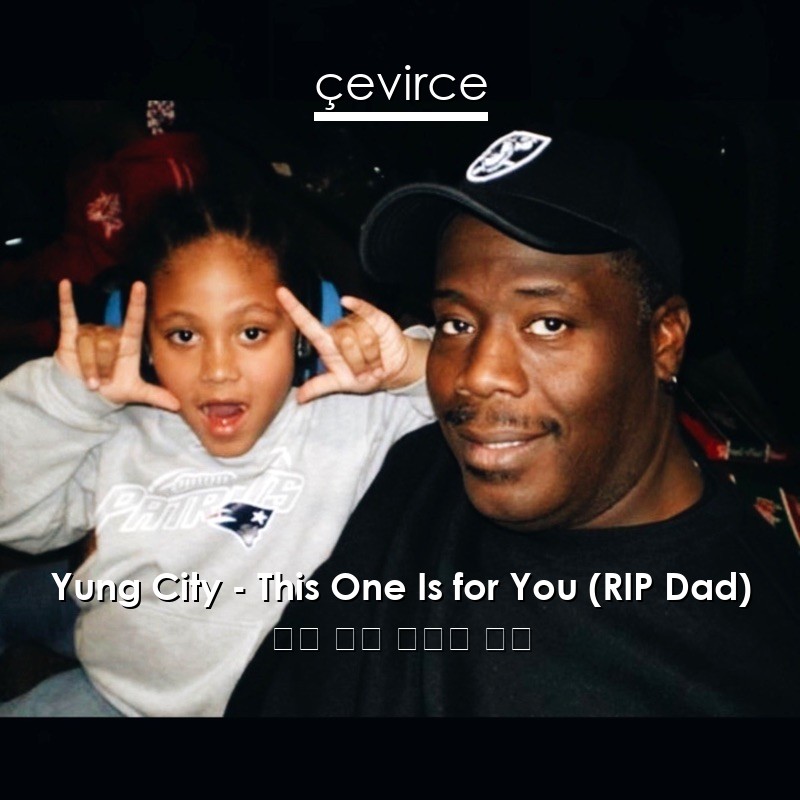 Yung City – This One Is for You (RIP Dad) 英語 歌詞 中國人 翻譯