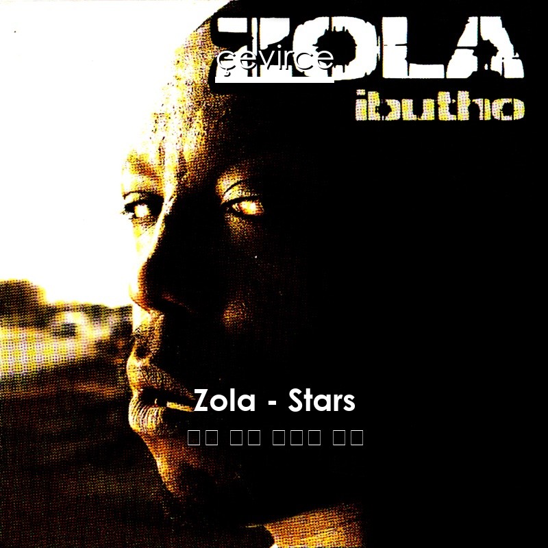 Zola – Stars 英語 歌詞 中國人 翻譯