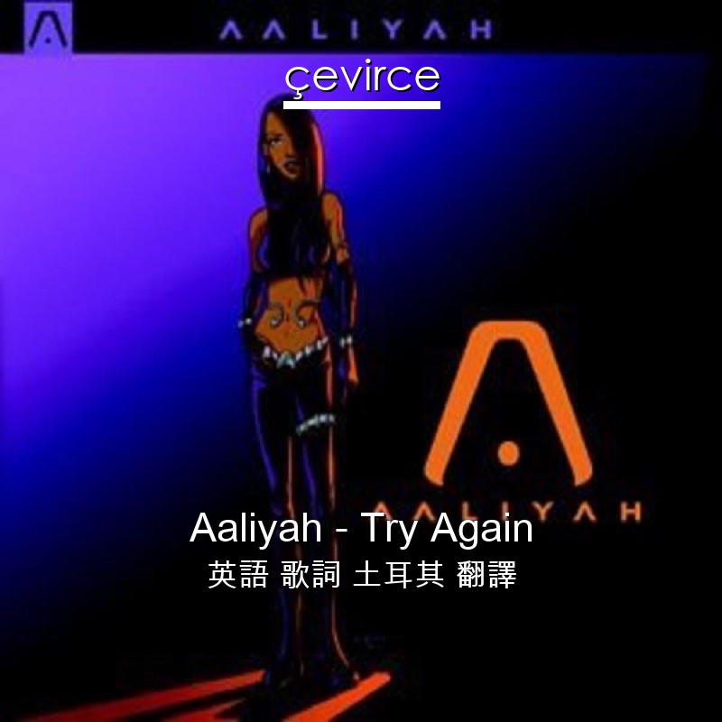 Aaliyah – Try Again 英語 歌詞 土耳其 翻譯